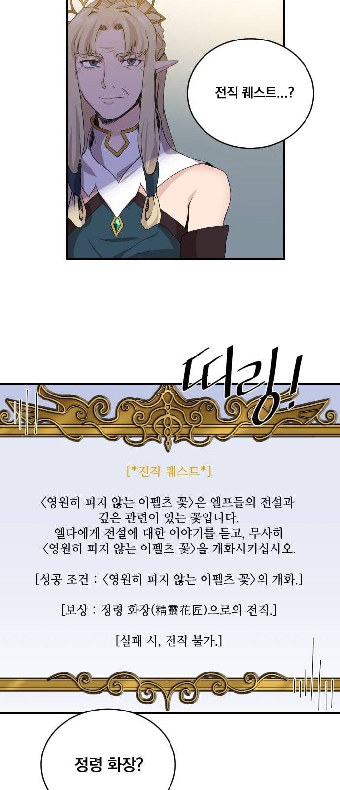 꽃만 키우는데 너무강함 3화 29