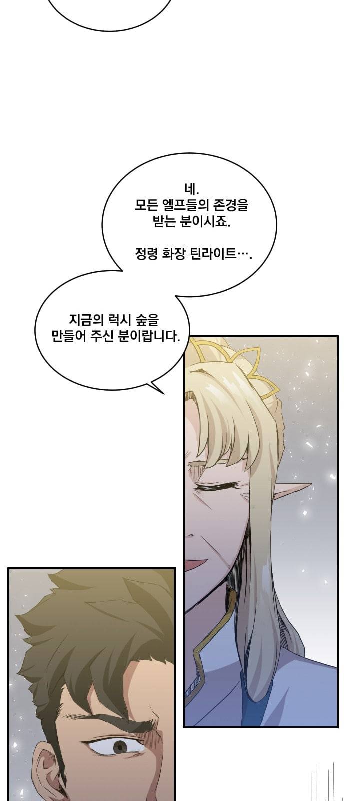 꽃만 키우는데 너무강함 3화 30