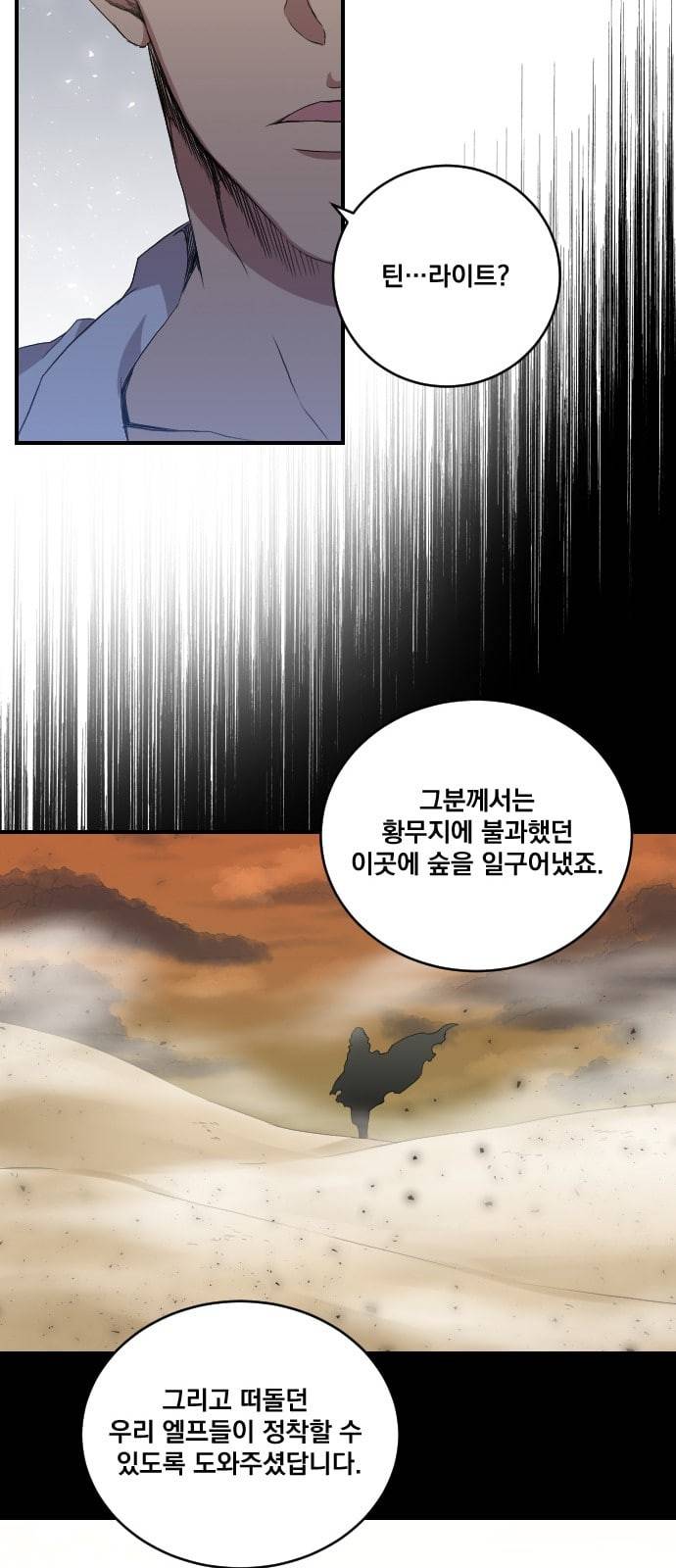 꽃만 키우는데 너무강함 3화 31