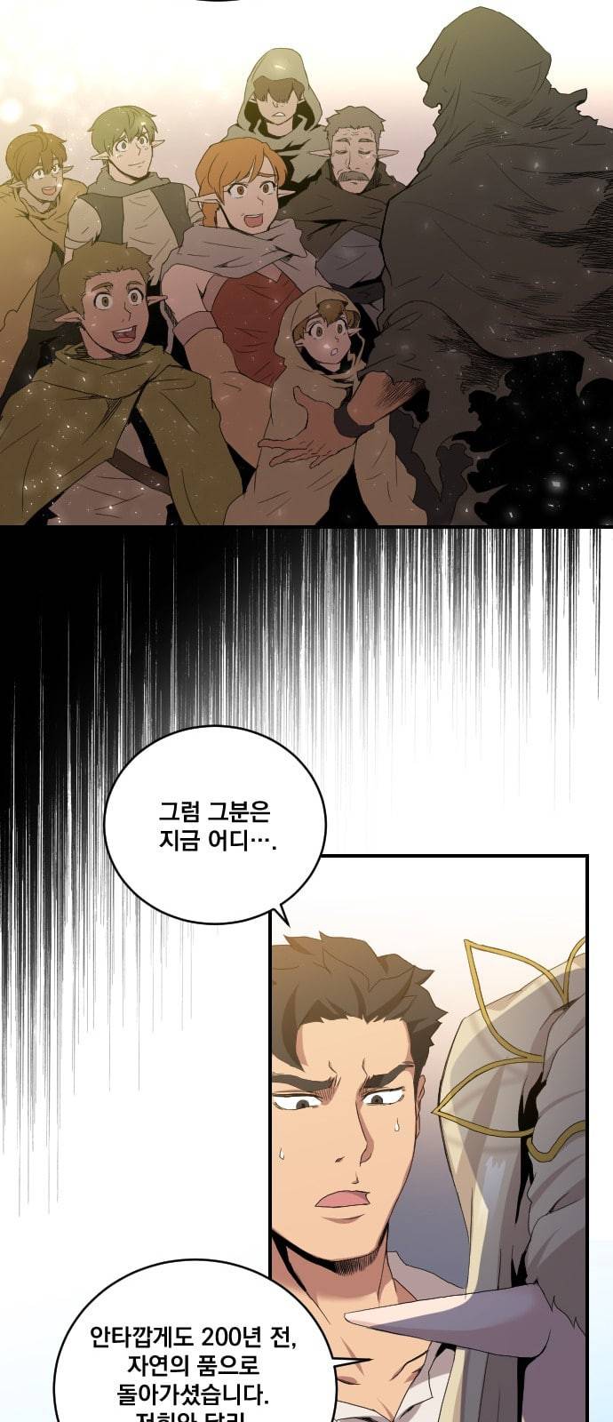 꽃만 키우는데 너무강함 3화 32