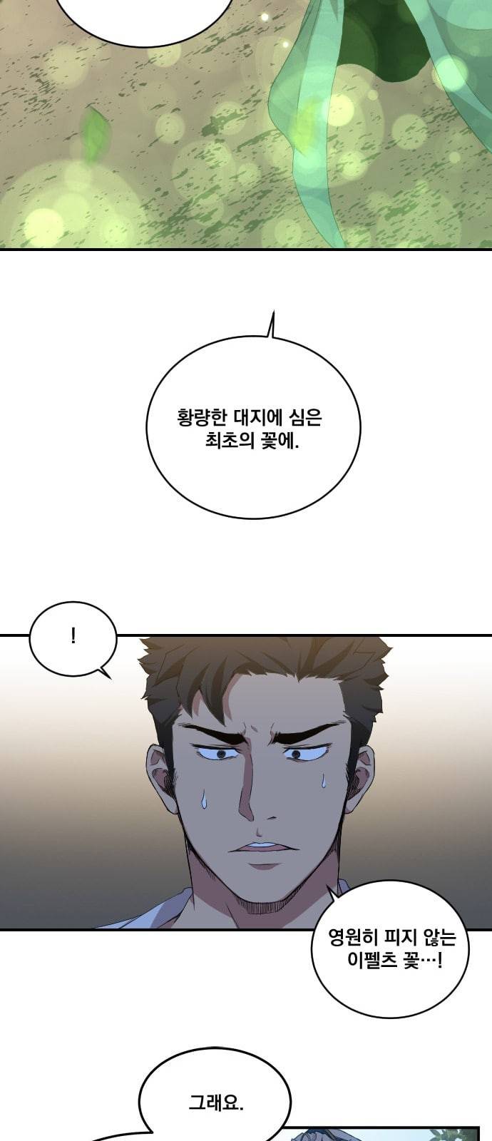 꽃만 키우는데 너무강함 3화 34