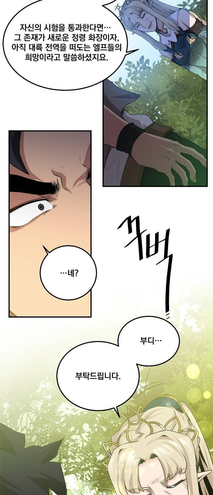 꽃만 키우는데 너무강함 3화 35