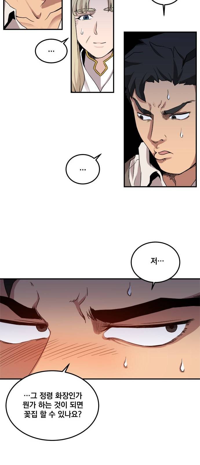 꽃만 키우는데 너무강함 3화 37