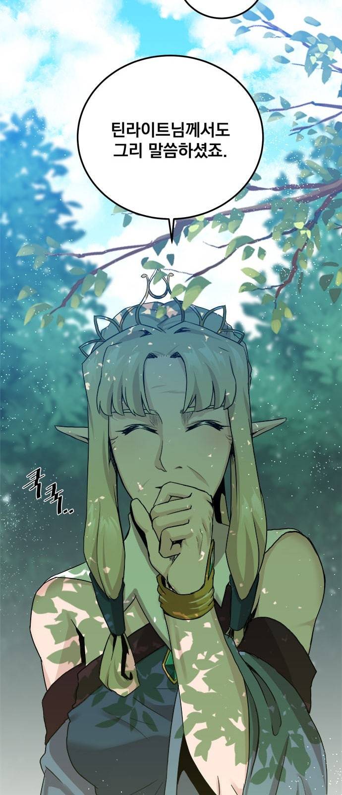 꽃만 키우는데 너무강함 3화 40