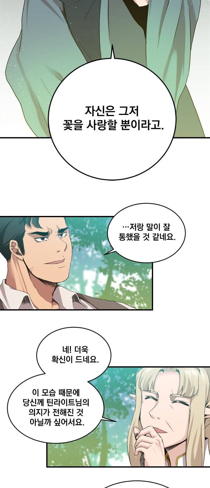 꽃만 키우는데 너무강함 3화 41