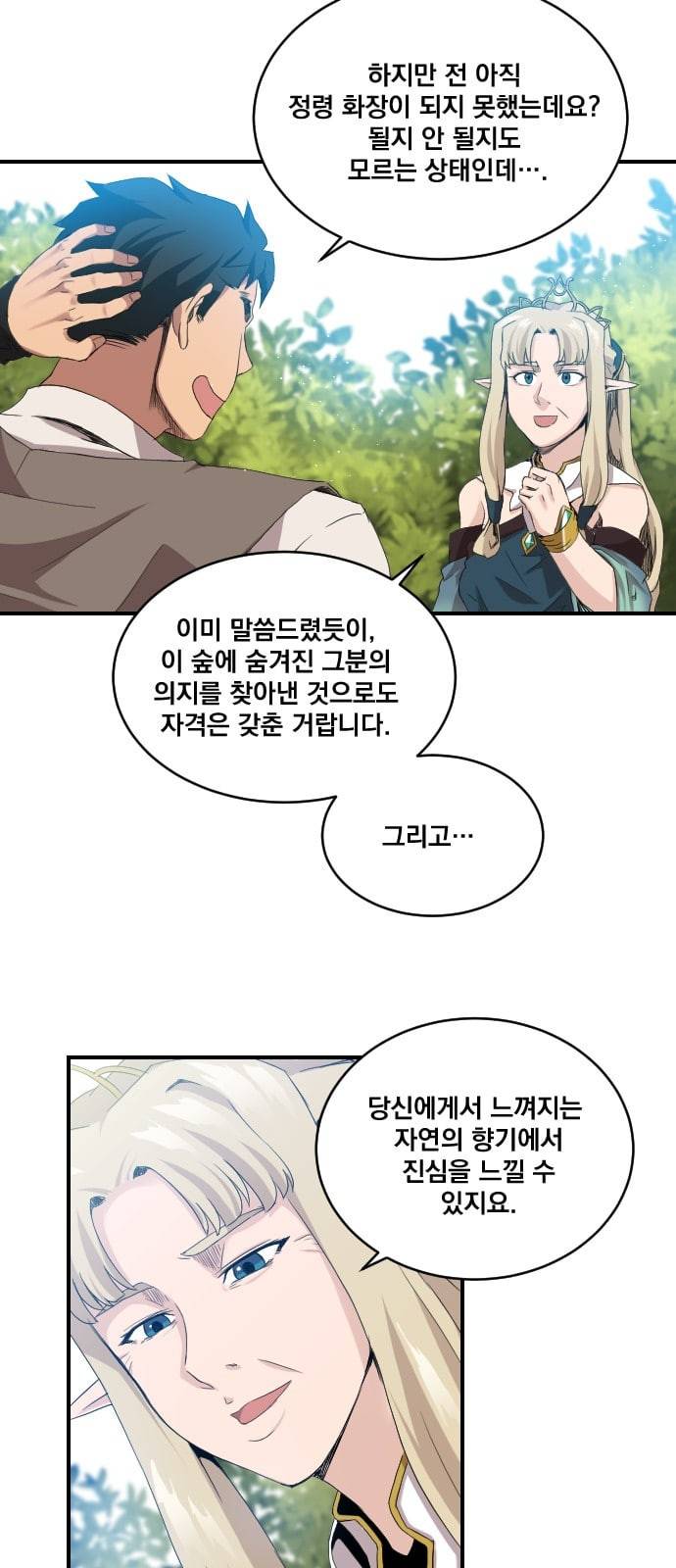 꽃만 키우는데 너무강함 3화 42