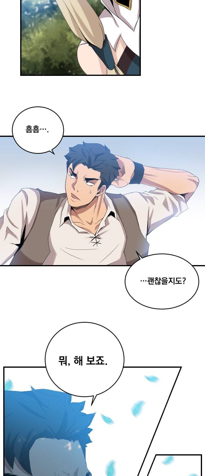 꽃만 키우는데 너무강함 3화 43