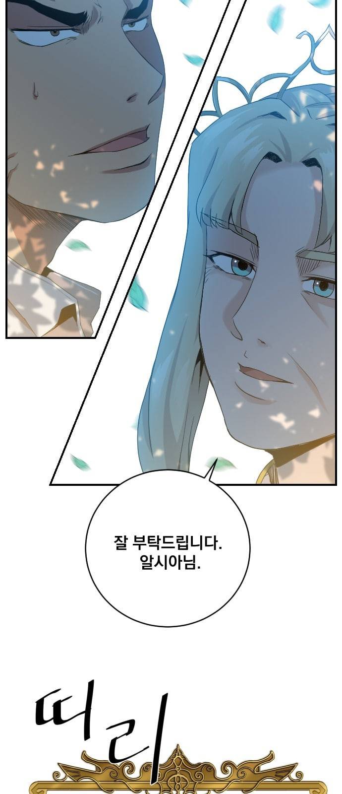 꽃만 키우는데 너무강함 3화 44