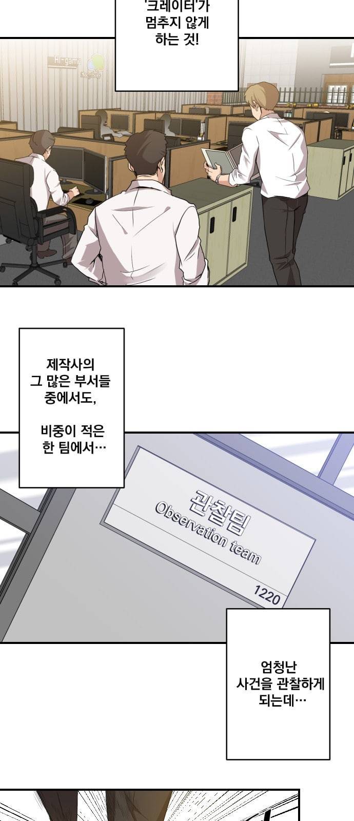 꽃만 키우는데 너무강함 3화 47