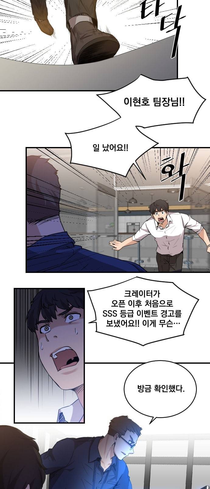꽃만 키우는데 너무강함 3화 48