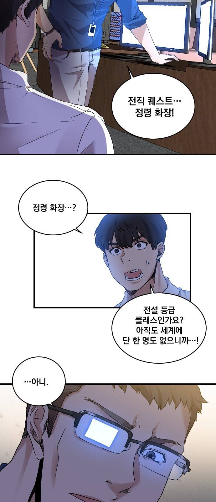 꽃만 키우는데 너무강함 3화 49