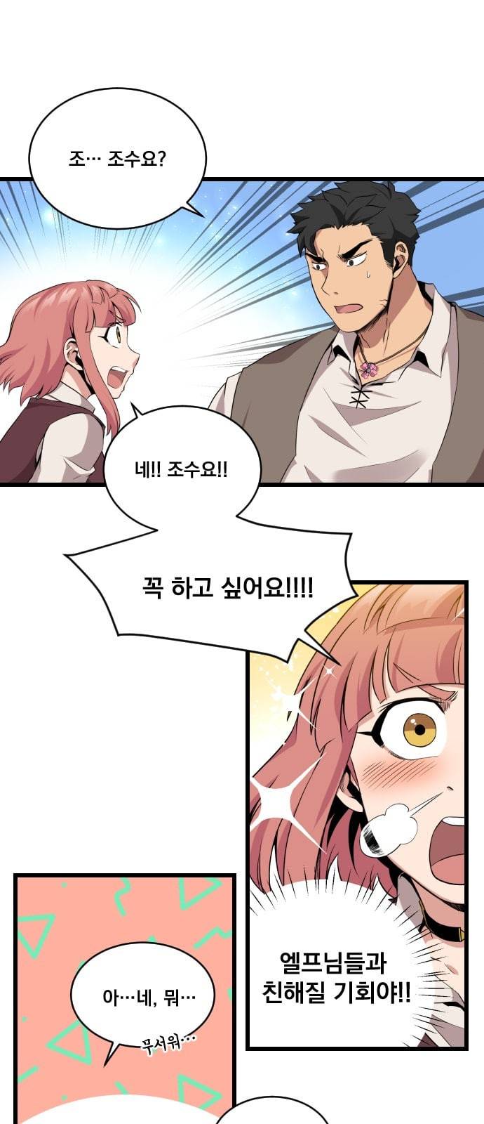 꽃만 키우는데 너무강함 10화 1