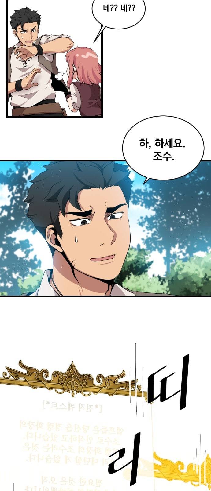 꽃만 키우는데 너무강함 10화 2