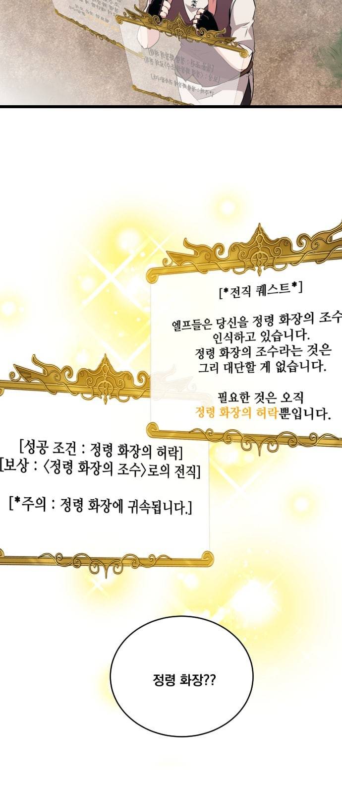 꽃만 키우는데 너무강함 10화 4