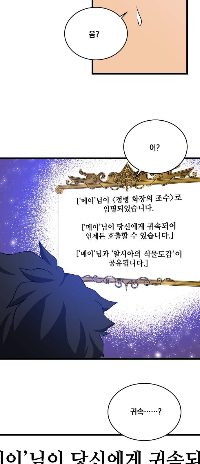 꽃만 키우는데 너무강함 10화 9
