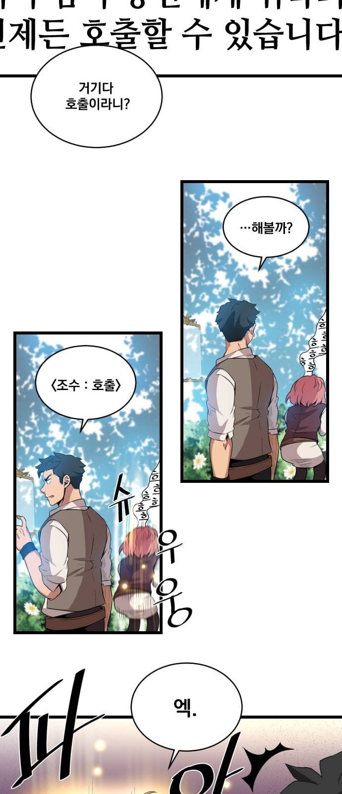 꽃만 키우는데 너무강함 10화 10