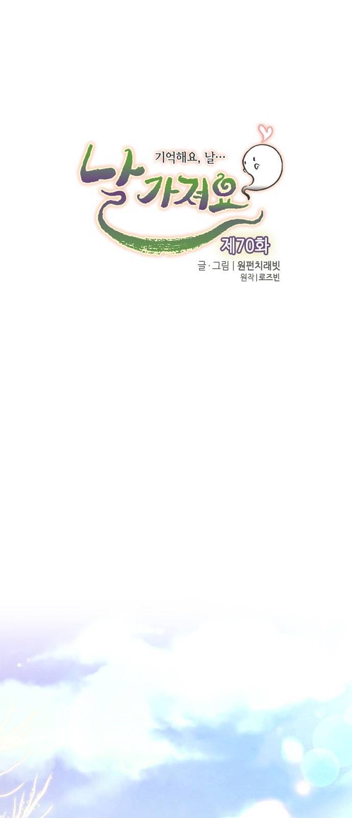 날 가져요 70화 1