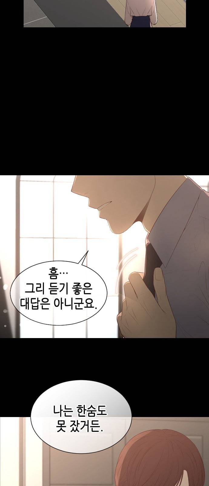 날 가져요 70화 9