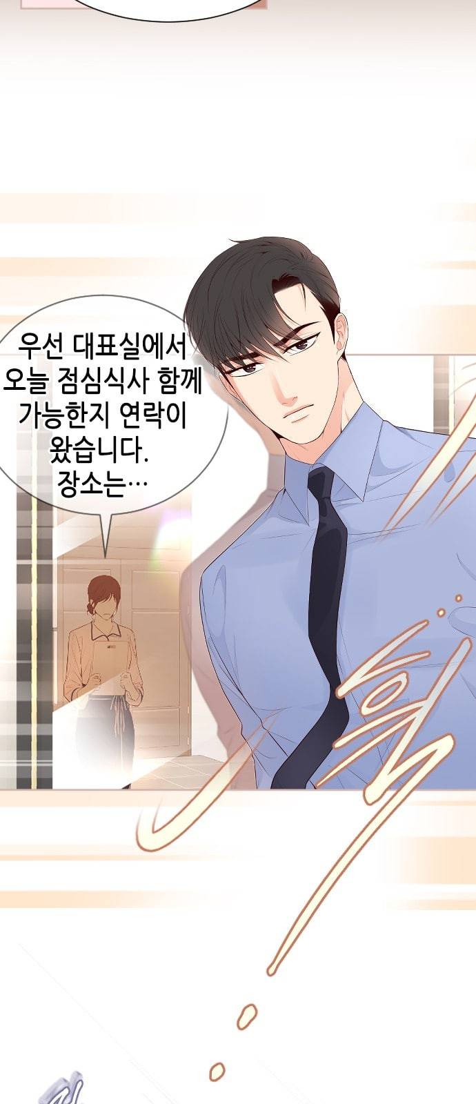 날 가져요 70화 11