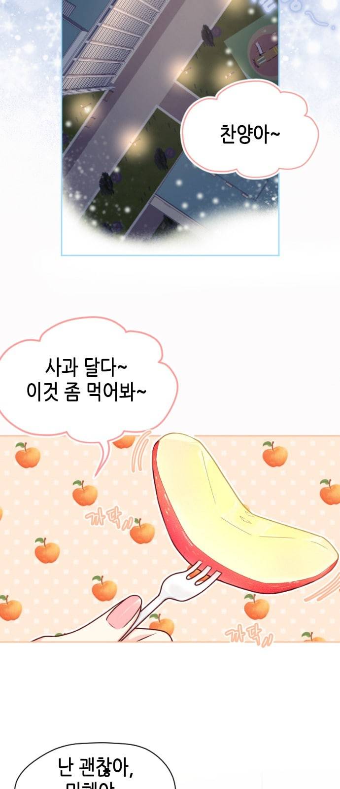 날 가져요 80화 2