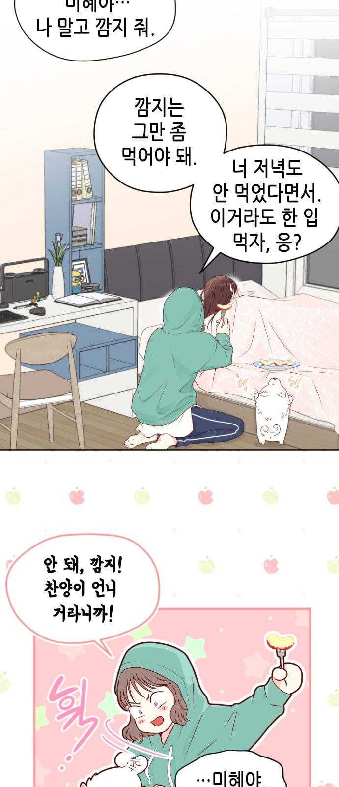 날 가져요 80화 3