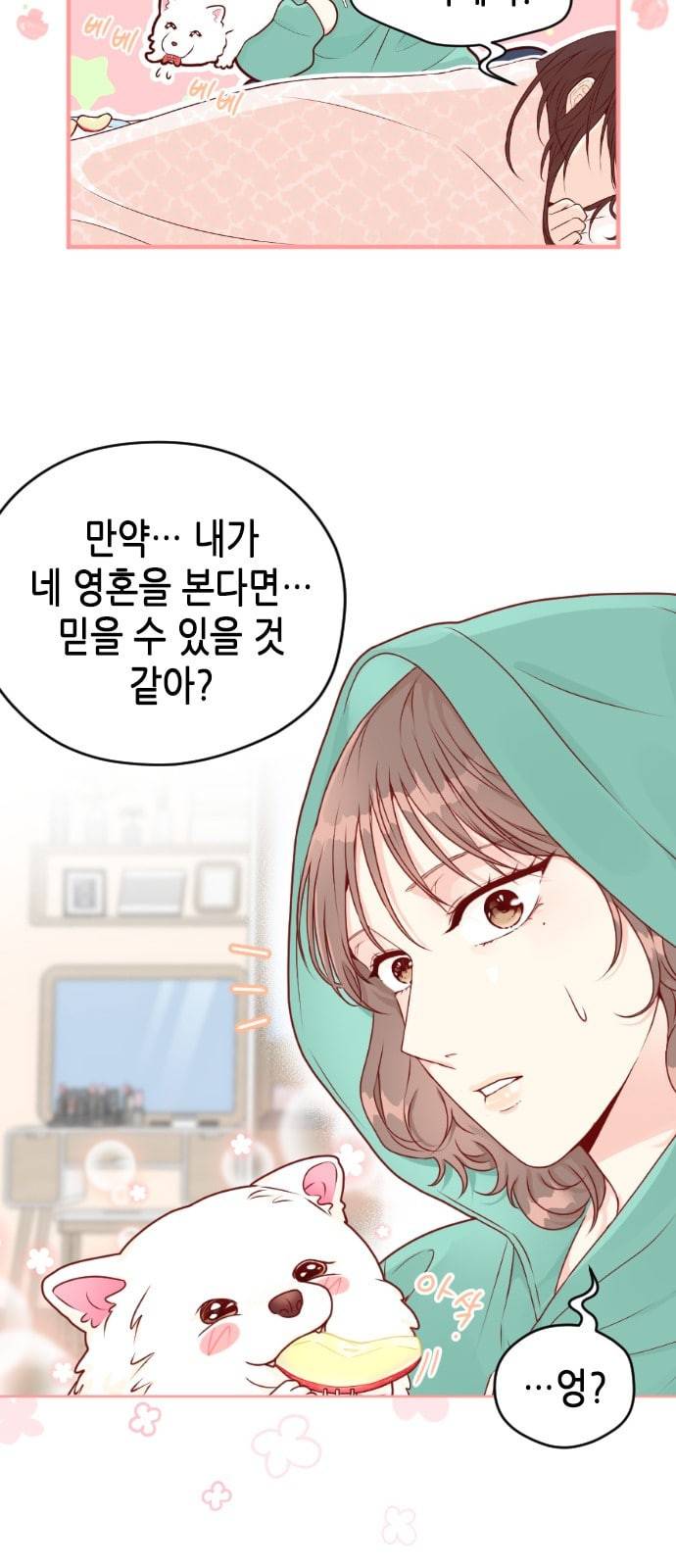 날 가져요 80화 4