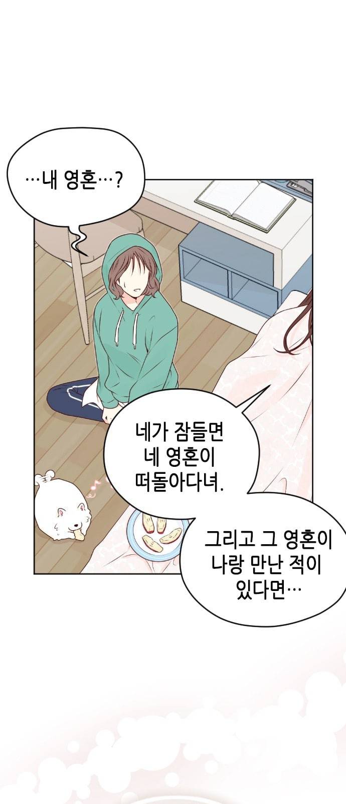 날 가져요 80화 5