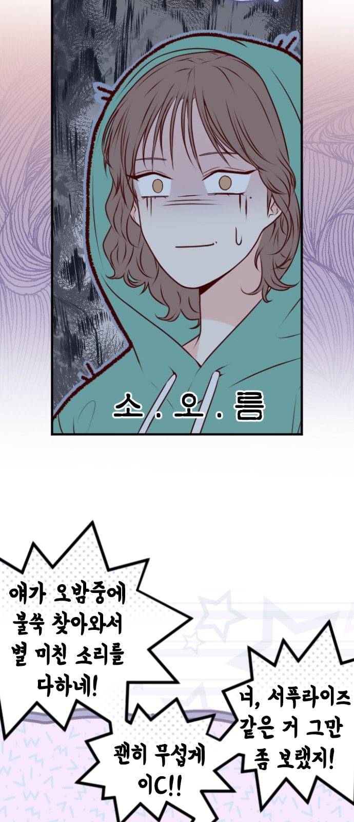 날 가져요 80화 7