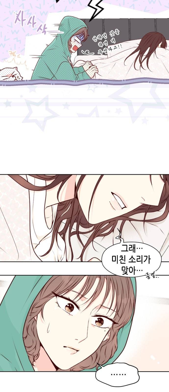 날 가져요 80화 8