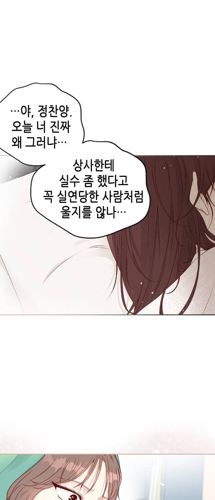 날 가져요 80화 9