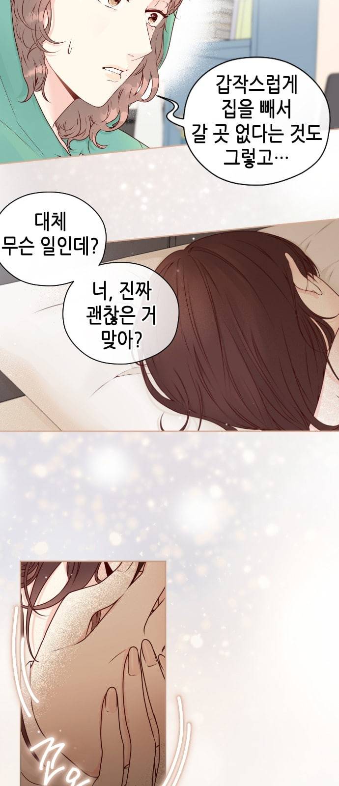 날 가져요 80화 10