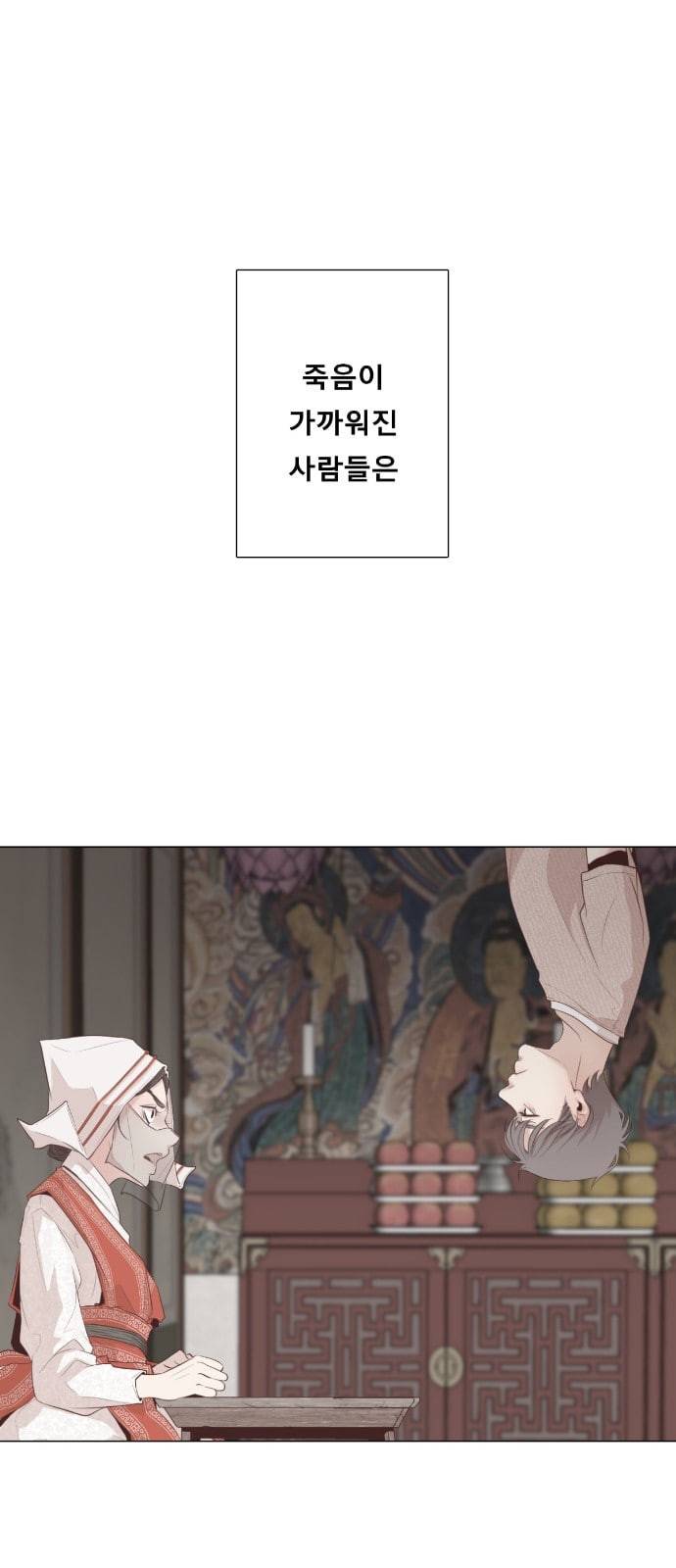 견우와 선녀 2화 1