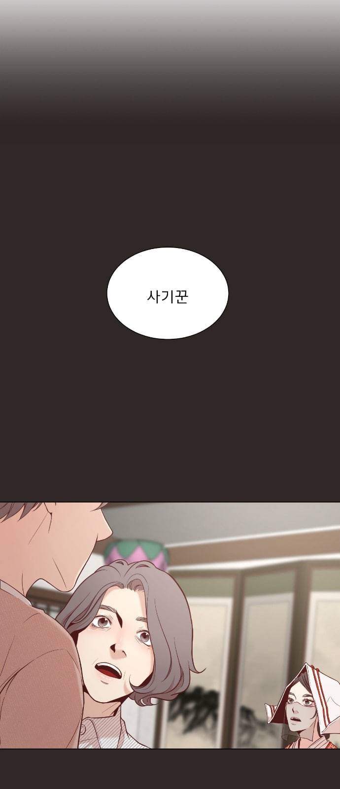 견우와 선녀 2화 15