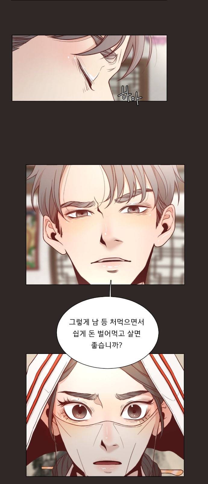 견우와 선녀 2화 17