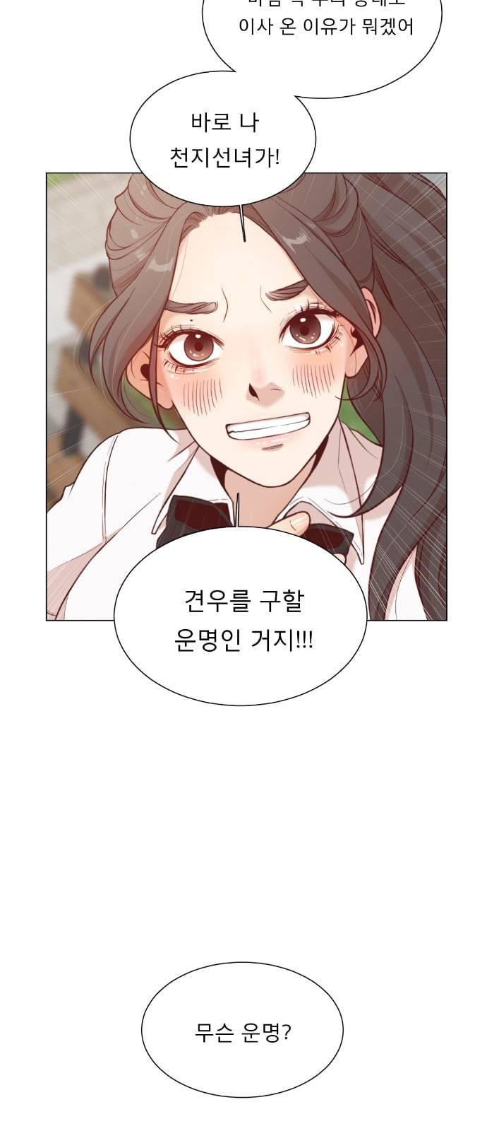견우와 선녀 2화 30
