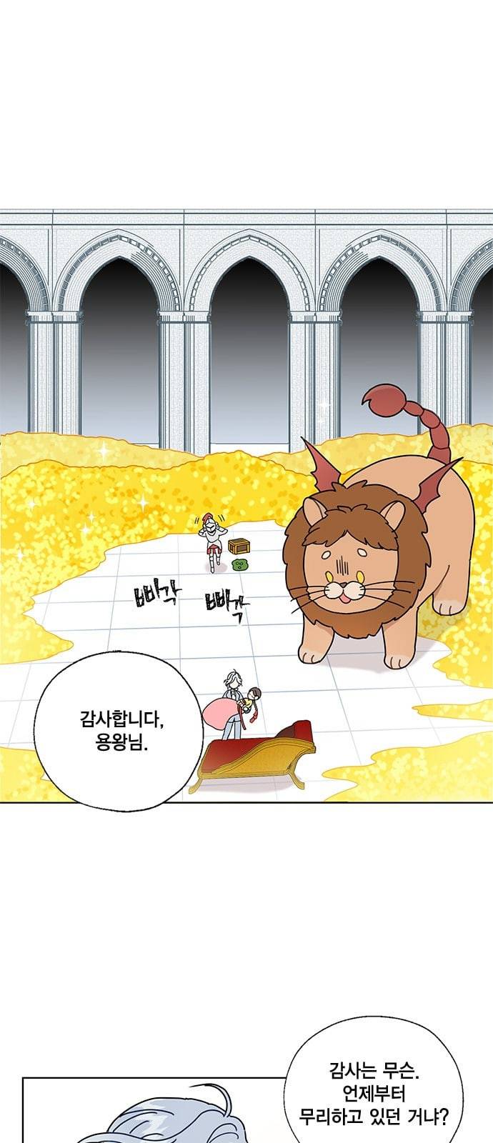 용왕님의 셰프가 되었습니다 6화 1