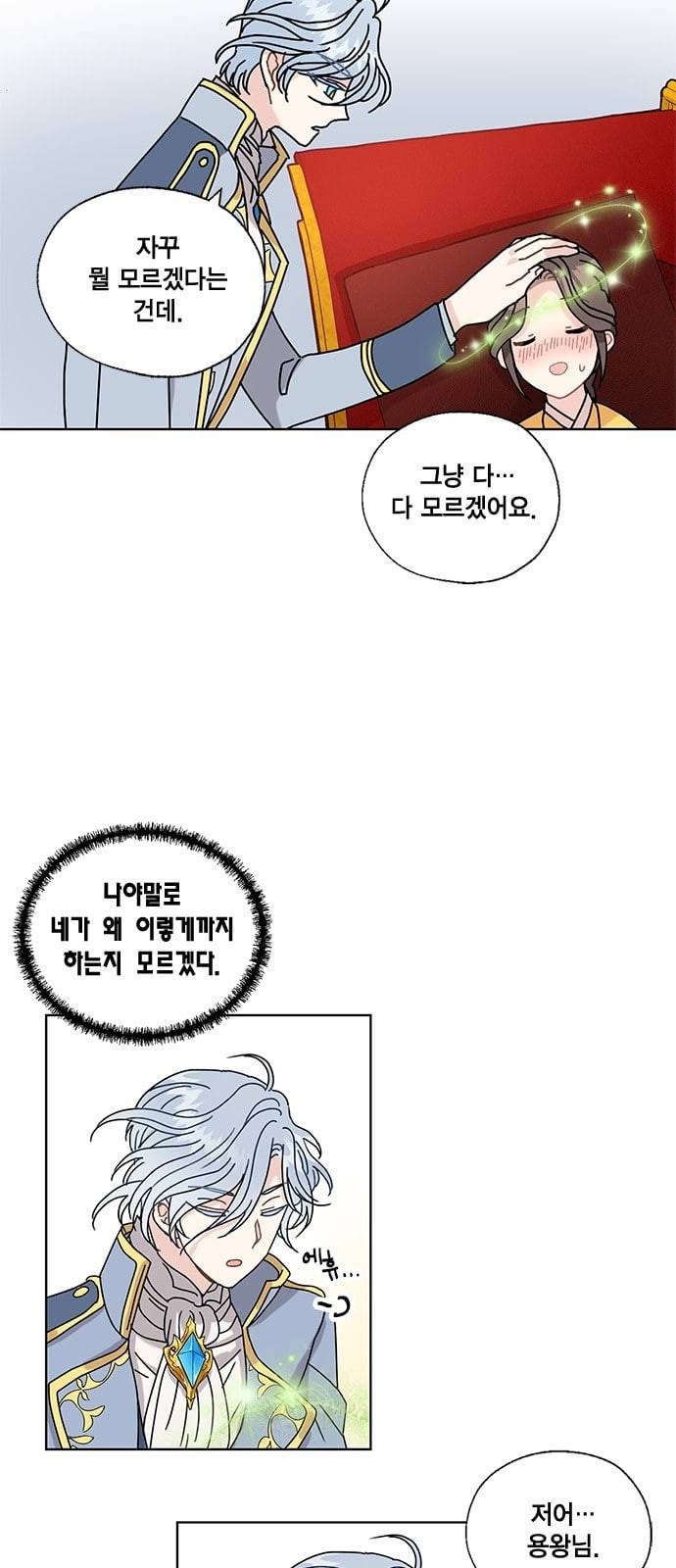 용왕님의 셰프가 되었습니다 6화 3