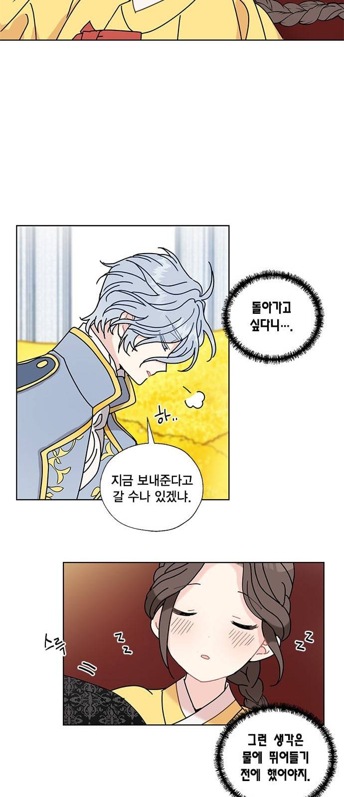 용왕님의 셰프가 되었습니다 6화 5