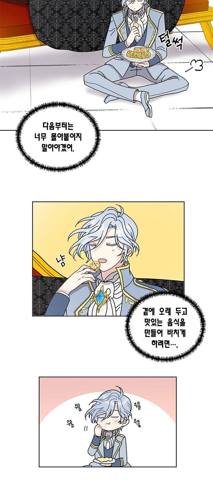 용왕님의 셰프가 되었습니다 6화 7