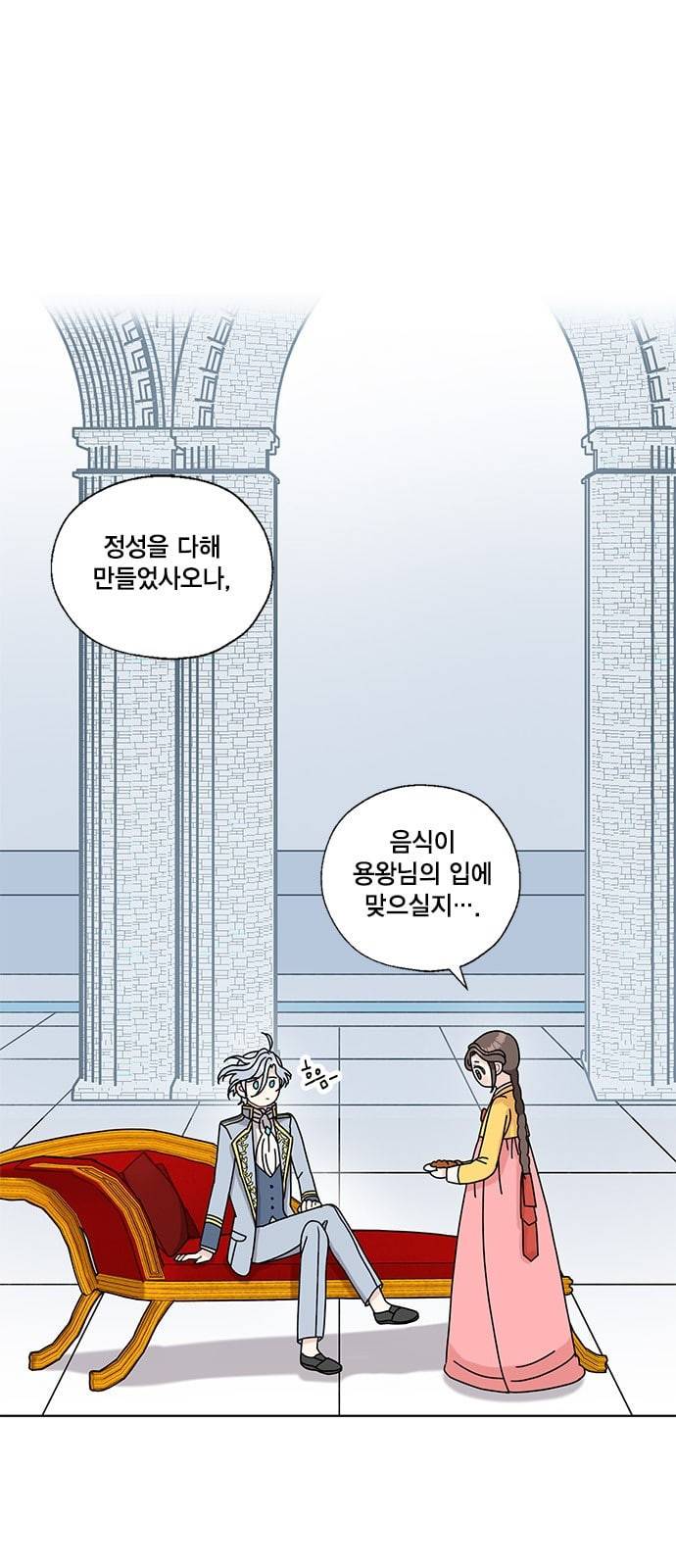 용왕님의 셰프가 되었습니다 11화 1