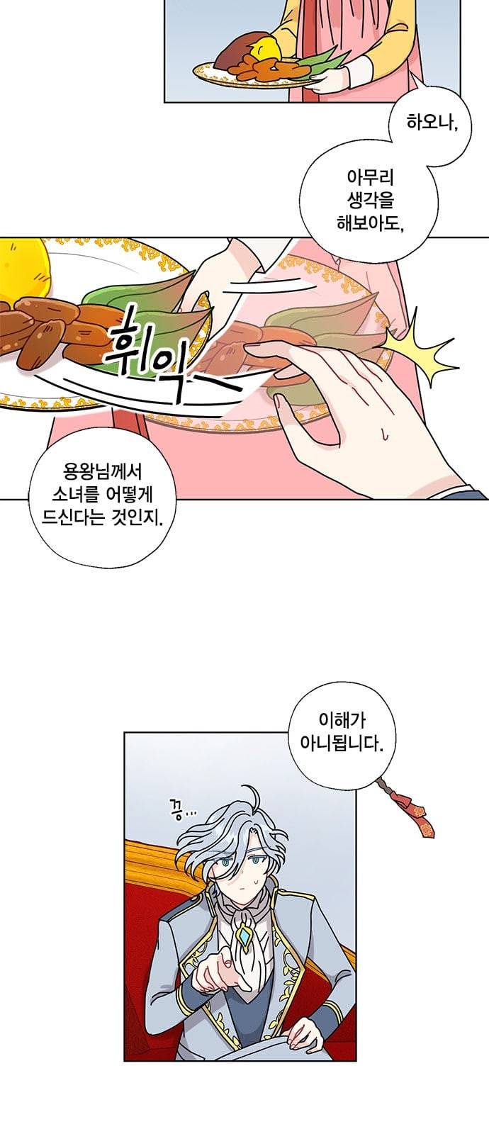 용왕님의 셰프가 되었습니다 11화 3