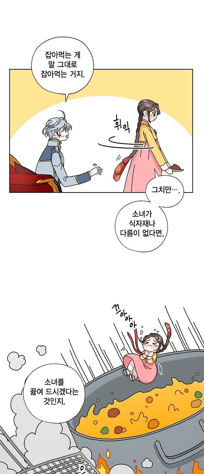 용왕님의 셰프가 되었습니다 11화 4
