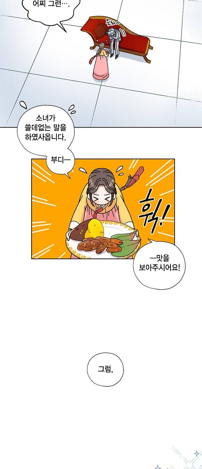 용왕님의 셰프가 되었습니다 11화 9