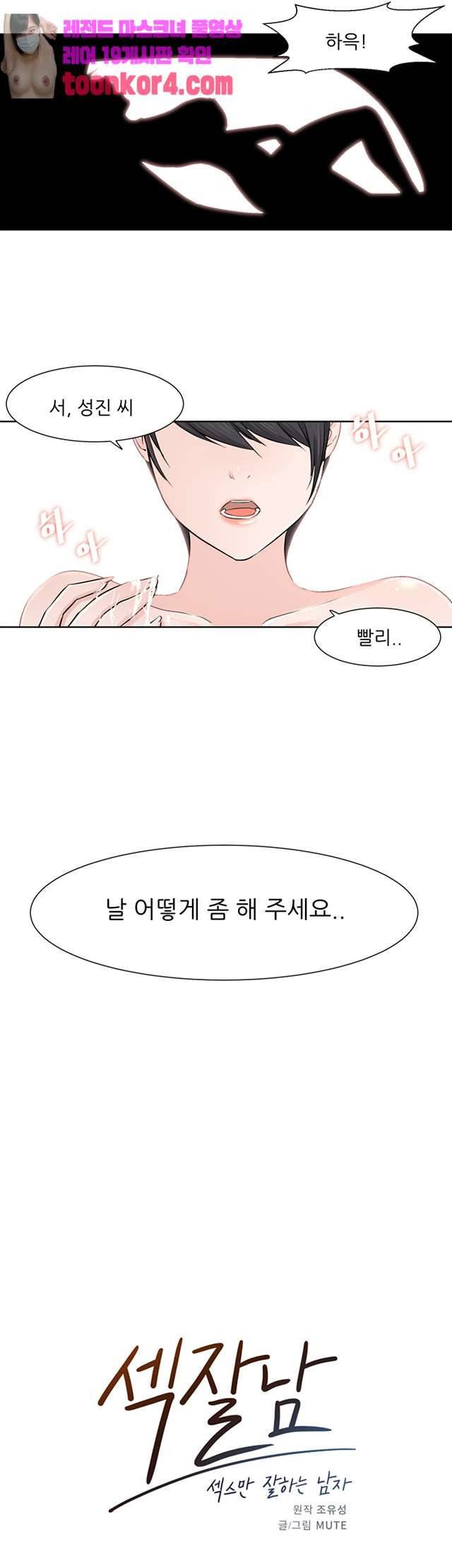 섹잘남 9화 2