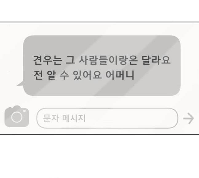 견우와 선녀 17화 93