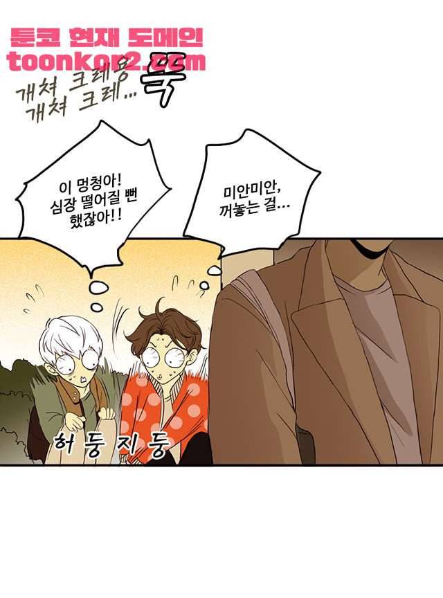 날라리 3화 4
