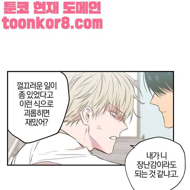 연애제한구역 10화 16
