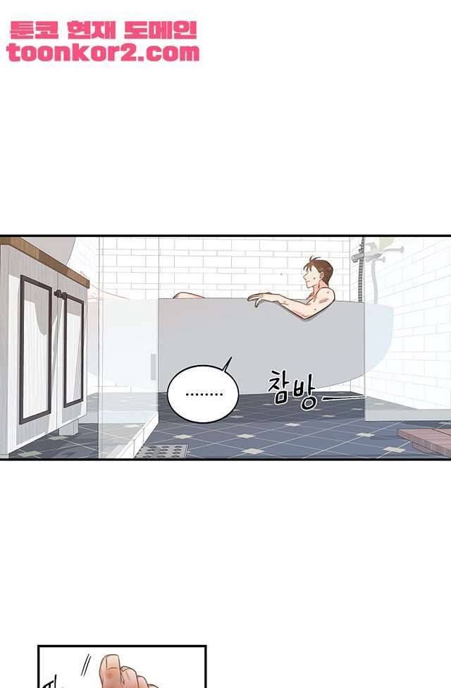 강비서와 도련님 4화 1