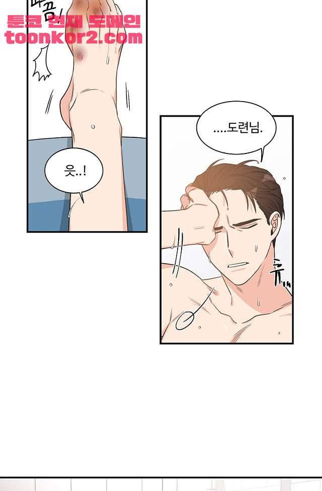 강비서와 도련님 4화 2