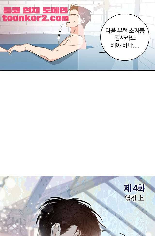 강비서와 도련님 4화 3